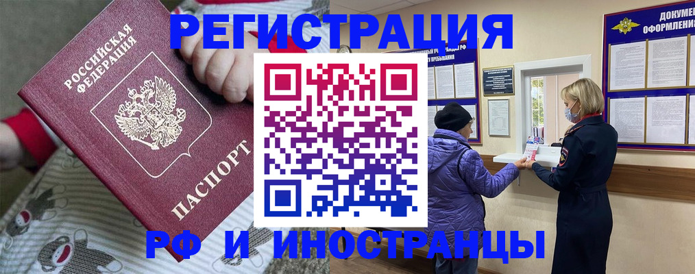 прописка ребенка в Череповце