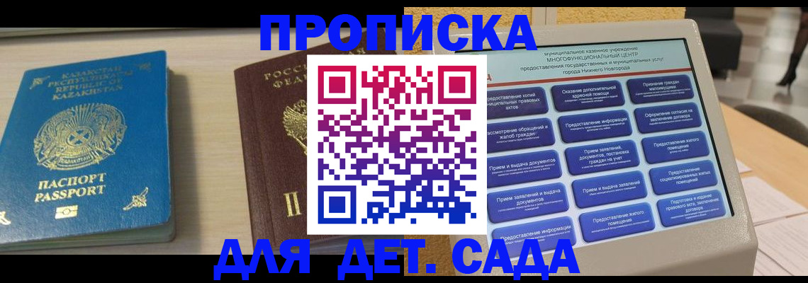 прописка штамп в Череповце